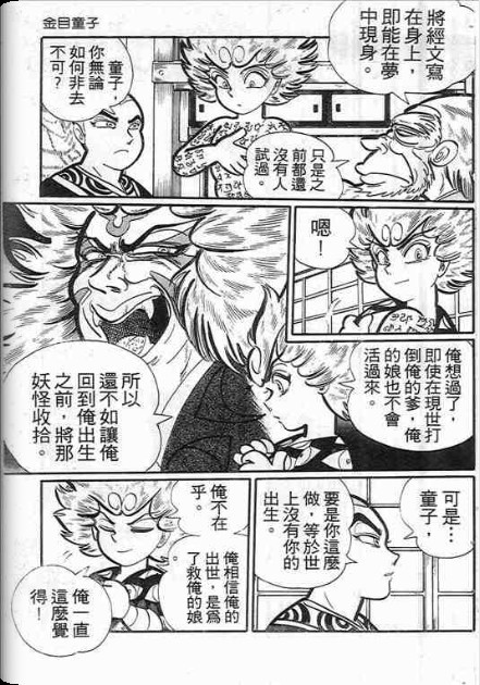 金目童子韩漫全集-全一卷无删减无遮挡章节图片 