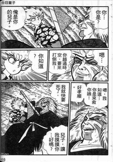 金目童子韩漫全集-全一卷无删减无遮挡章节图片 