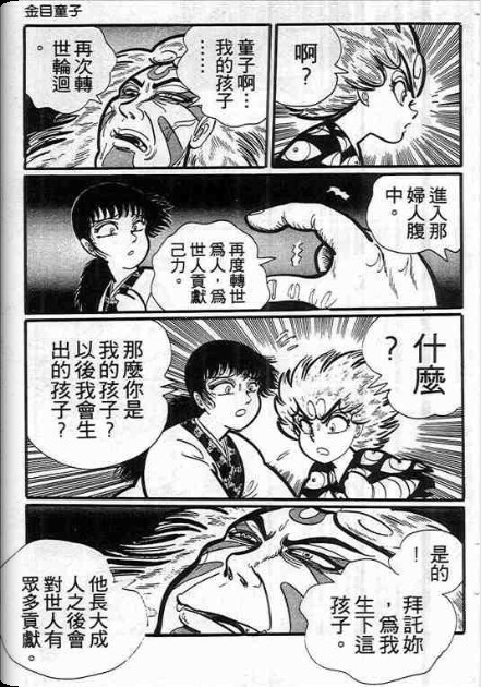 金目童子韩漫全集-全一卷无删减无遮挡章节图片 