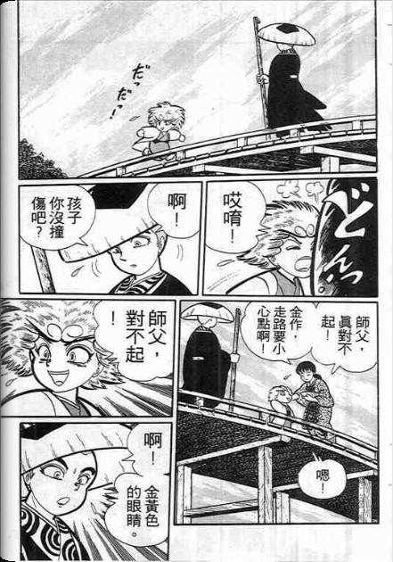 金目童子韩漫全集-全一卷无删减无遮挡章节图片 