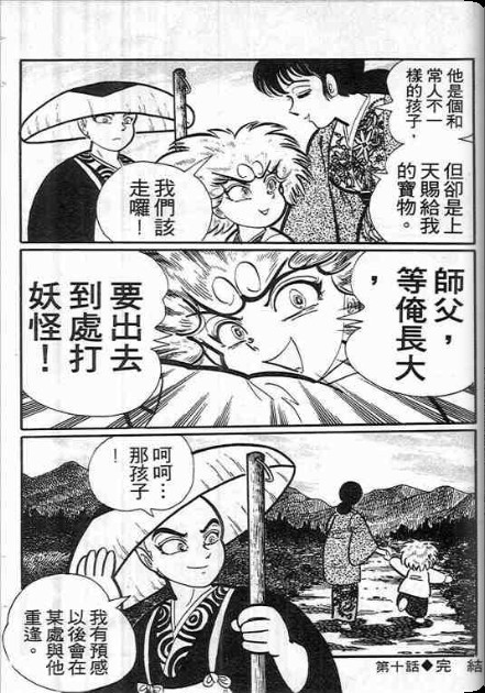 金目童子韩漫全集-全一卷无删减无遮挡章节图片 