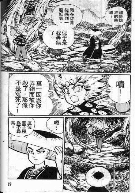金目童子韩漫全集-全一卷无删减无遮挡章节图片 