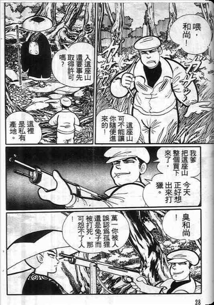 金目童子韩漫全集-全一卷无删减无遮挡章节图片 