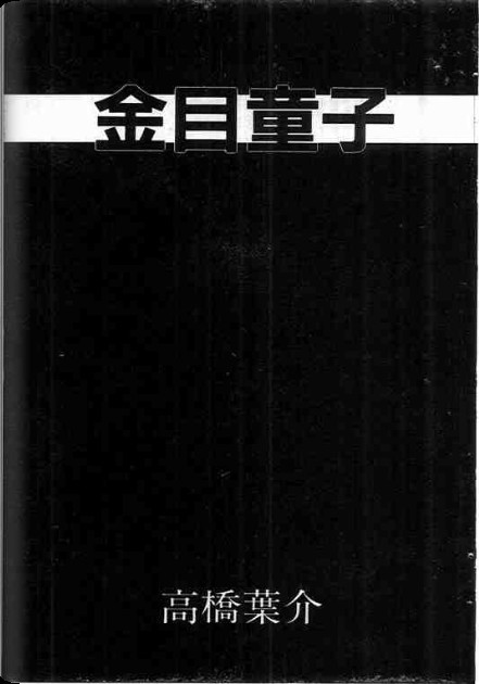 金目童子韩漫全集-全一卷无删减无遮挡章节图片 