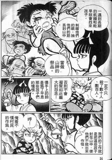 金目童子韩漫全集-全一卷无删减无遮挡章节图片 