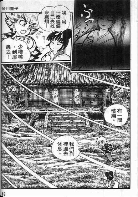 金目童子韩漫全集-全一卷无删减无遮挡章节图片 