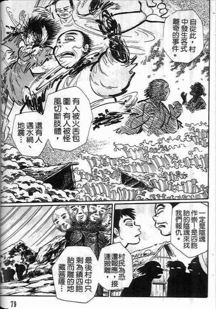 金目童子韩漫全集-全一卷无删减无遮挡章节图片 