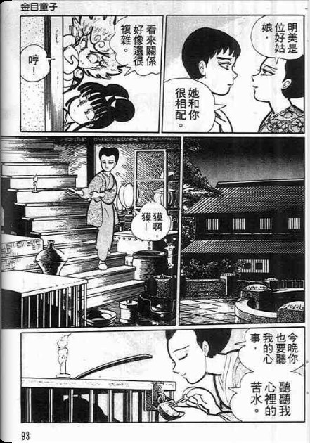 金目童子韩漫全集-全一卷无删减无遮挡章节图片 