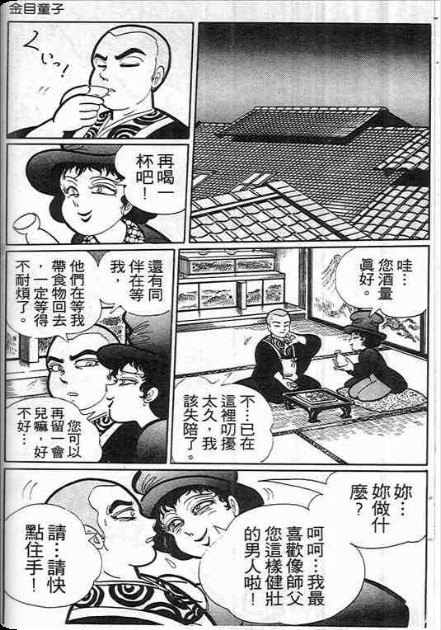 金目童子韩漫全集-全一卷无删减无遮挡章节图片 