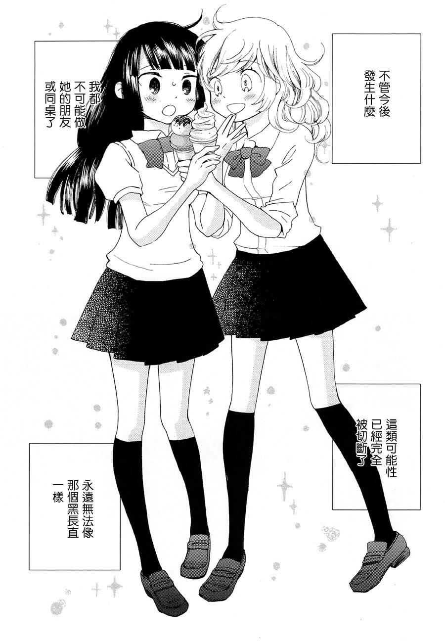 她的身旁韩漫全集-短篇1无删减无遮挡章节图片 
