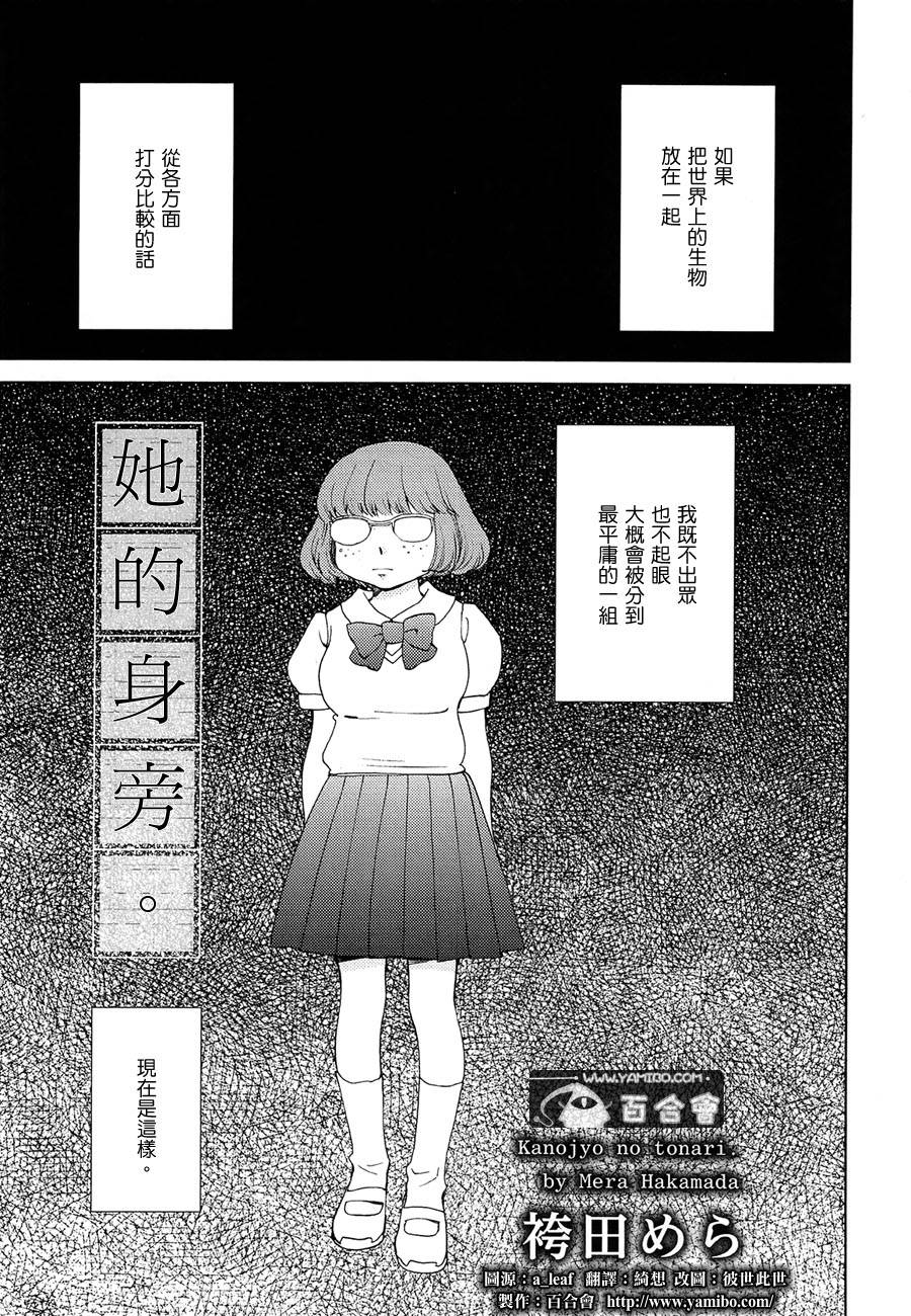 她的身旁韩漫全集-短篇1无删减无遮挡章节图片 