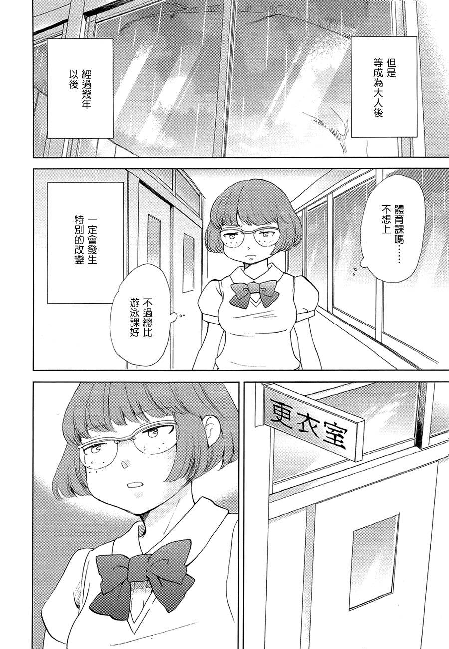 她的身旁韩漫全集-短篇1无删减无遮挡章节图片 