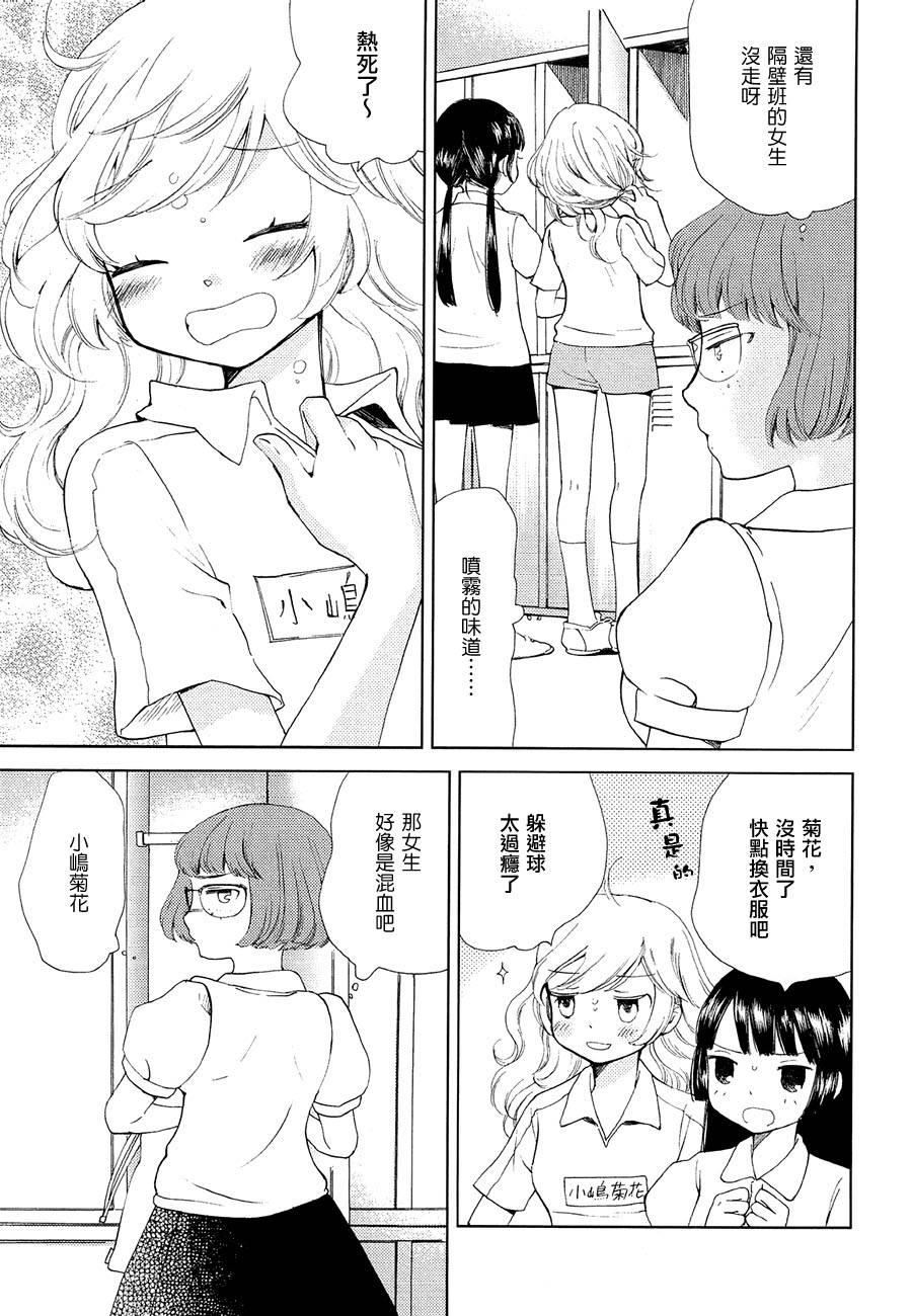 她的身旁韩漫全集-短篇1无删减无遮挡章节图片 