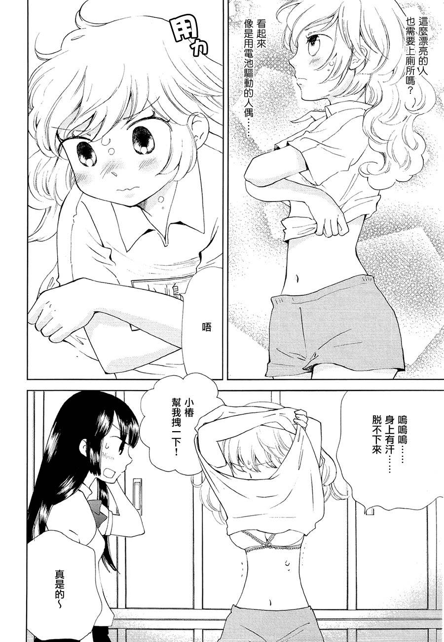 她的身旁韩漫全集-短篇1无删减无遮挡章节图片 