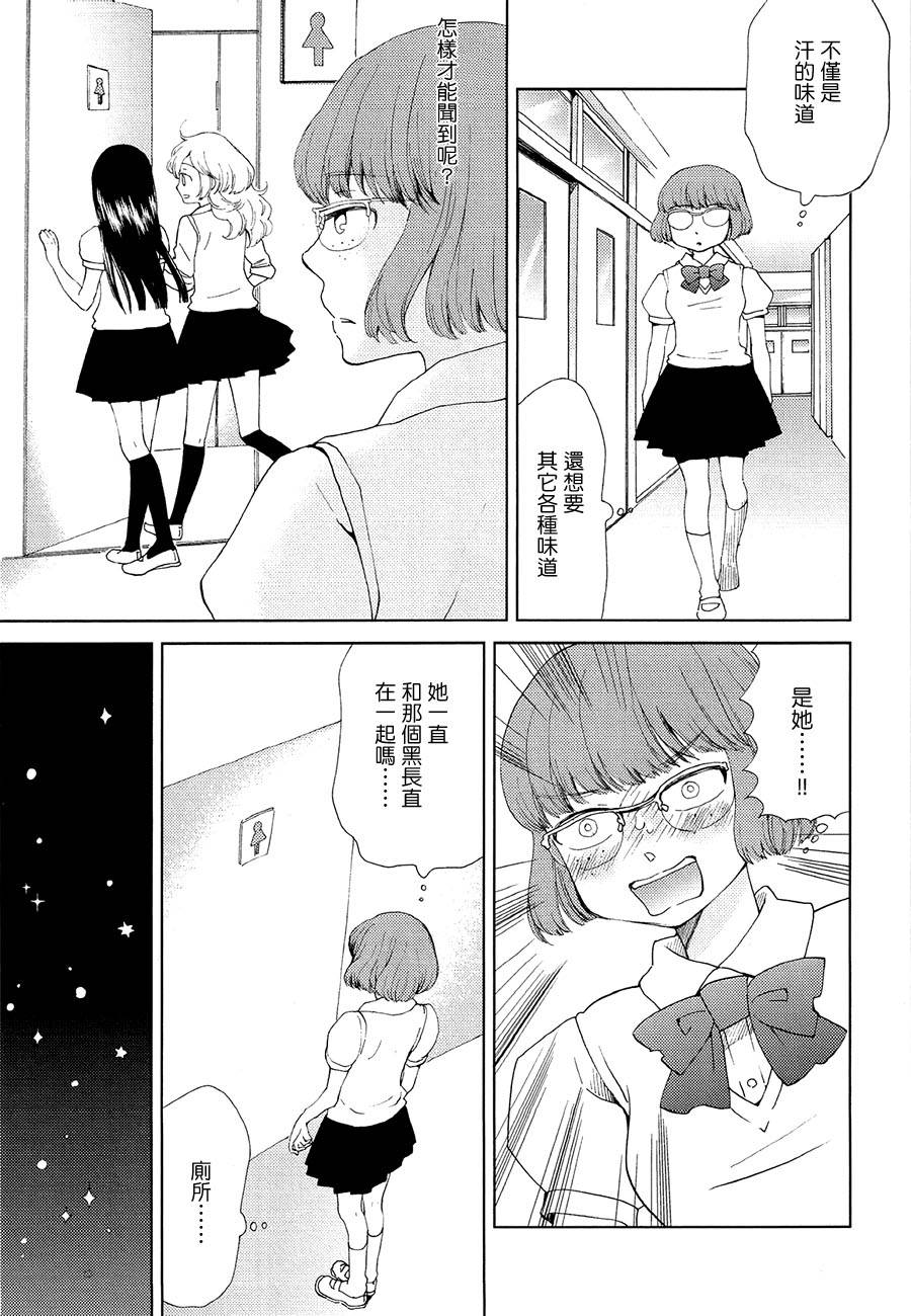 她的身旁韩漫全集-短篇1无删减无遮挡章节图片 