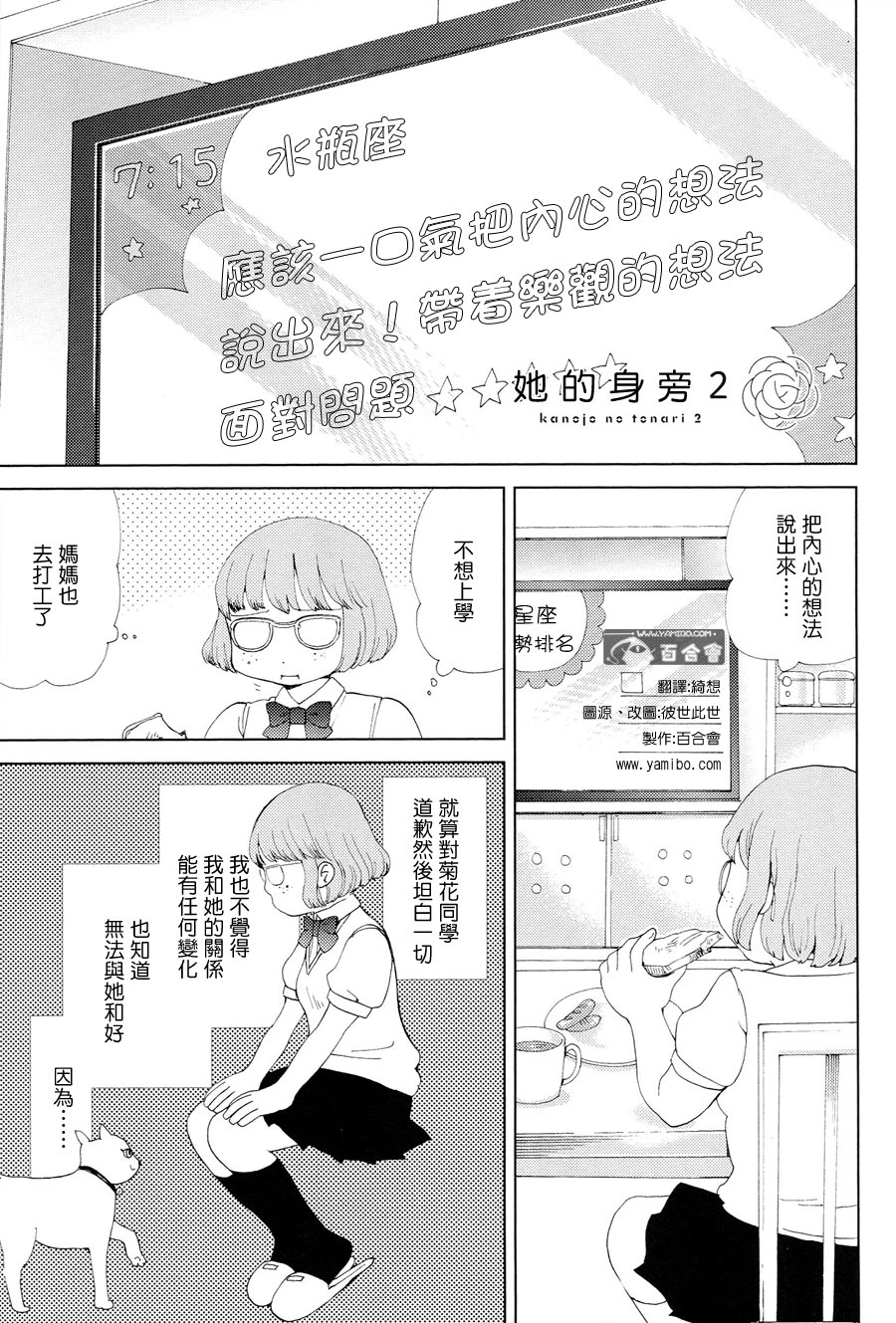 她的身旁韩漫全集-短篇2无删减无遮挡章节图片 