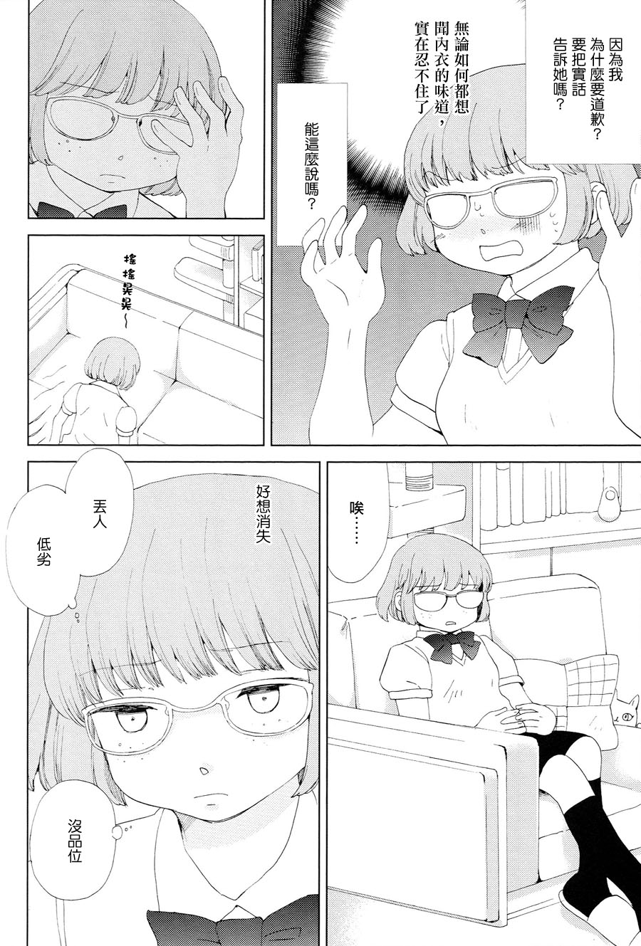 她的身旁韩漫全集-短篇2无删减无遮挡章节图片 