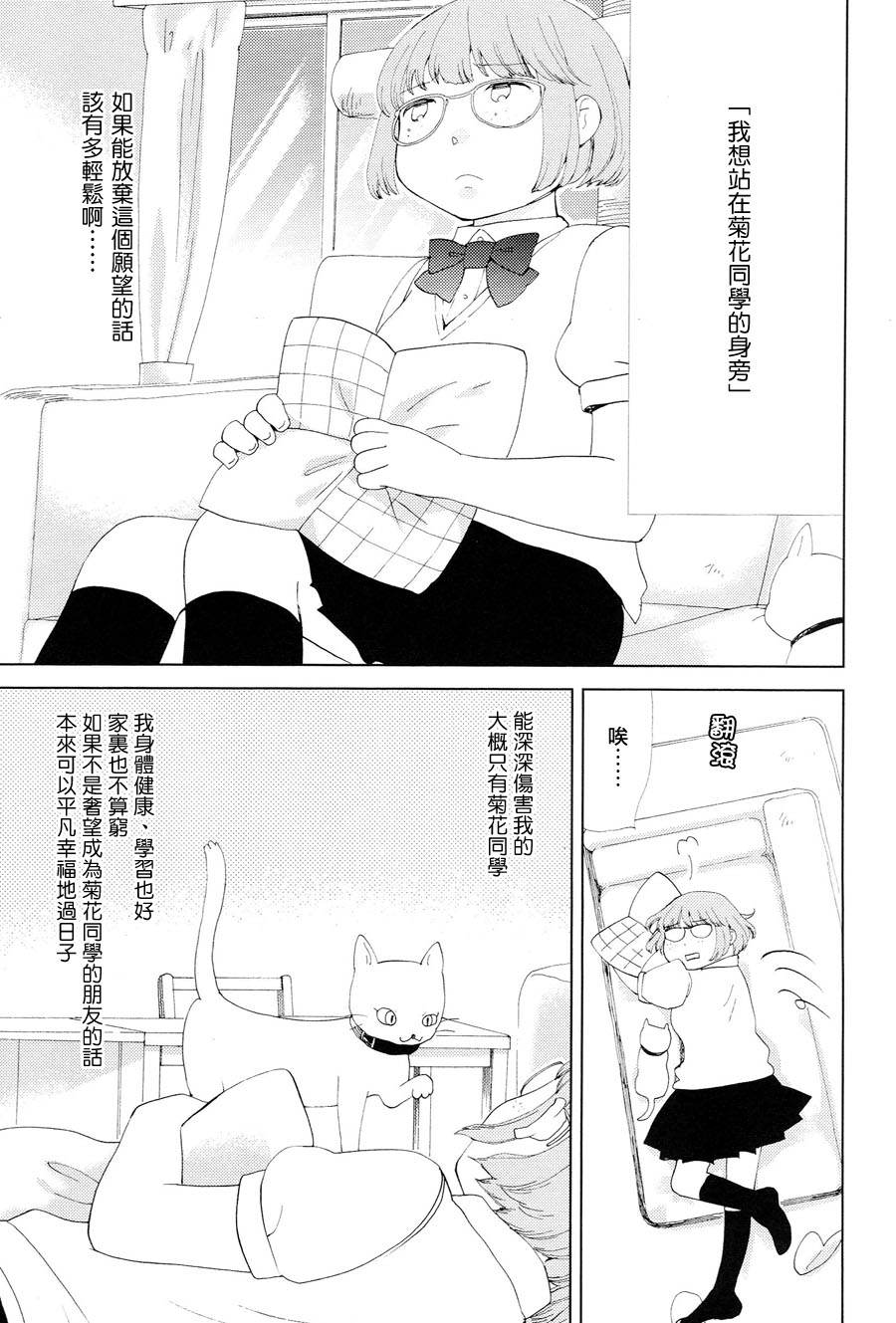 她的身旁韩漫全集-短篇2无删减无遮挡章节图片 