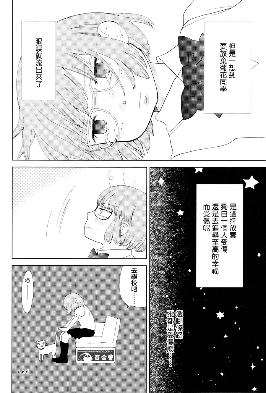 她的身旁韩漫全集-短篇2无删减无遮挡章节图片 