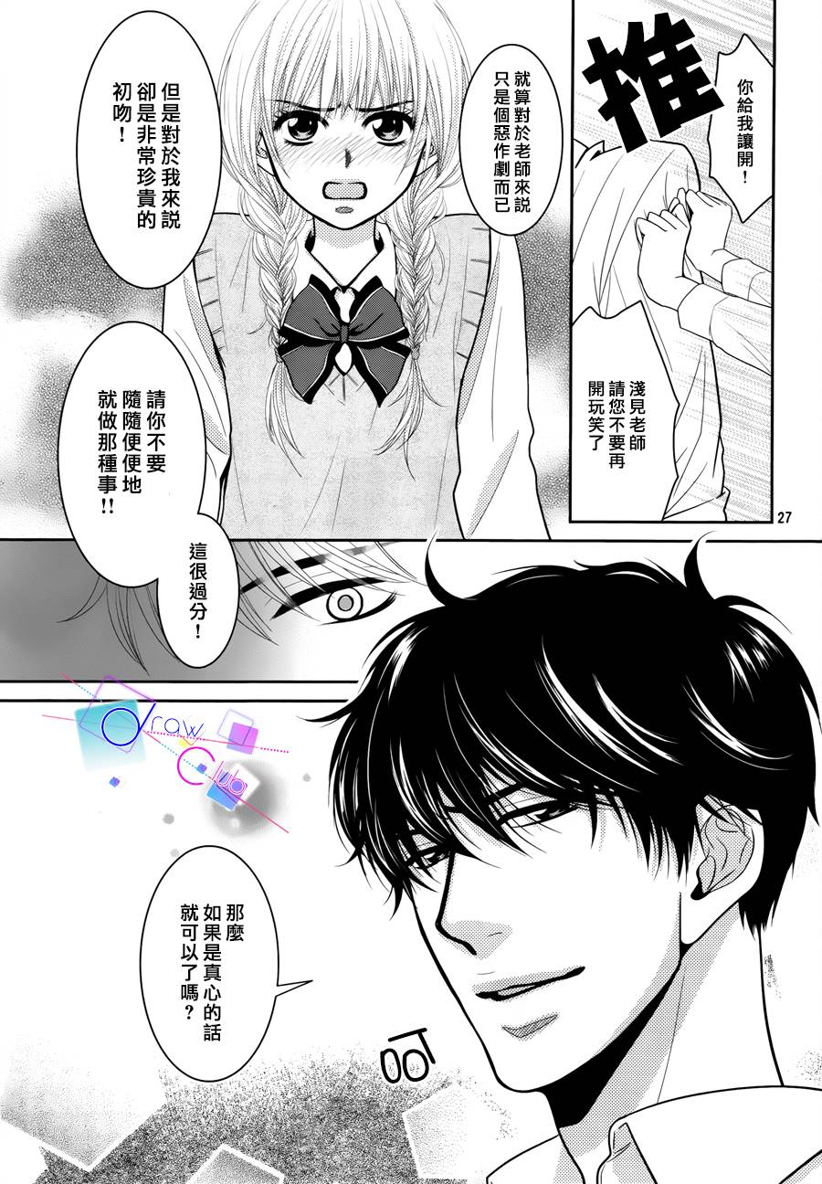 浅见老师的秘密韩漫全集-第02话无删减无遮挡章节图片 