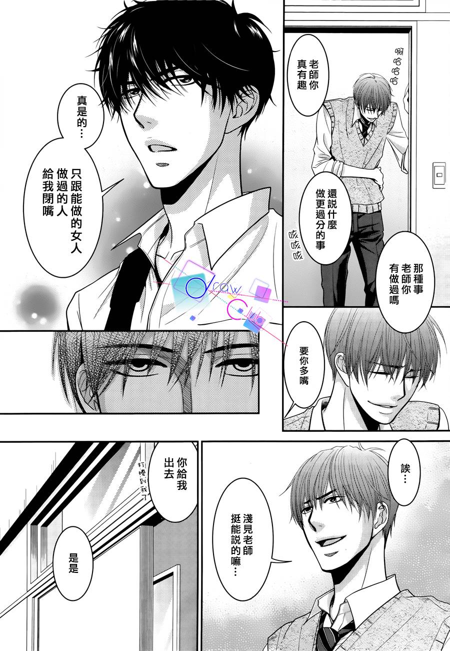 浅见老师的秘密韩漫全集-第02话无删减无遮挡章节图片 