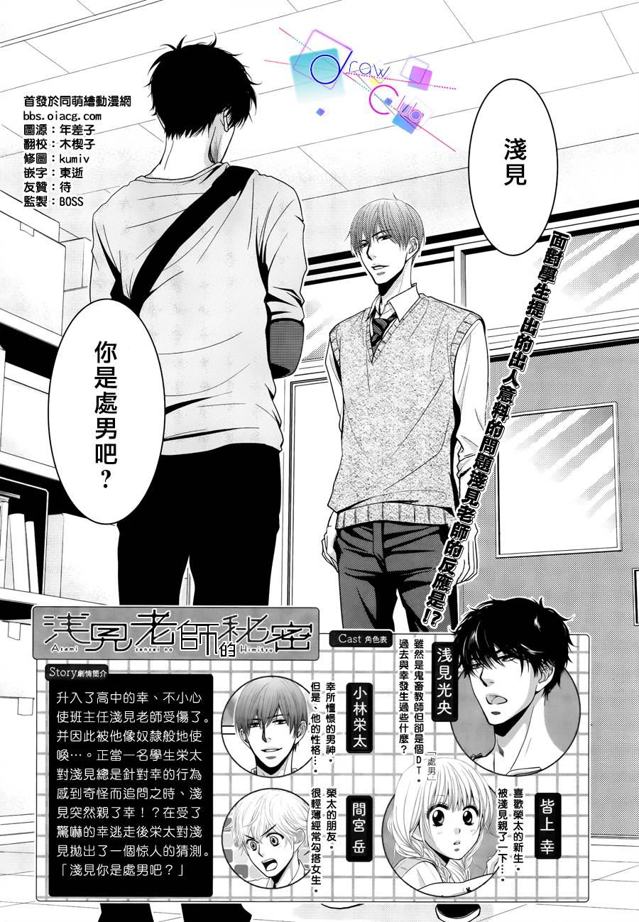 浅见老师的秘密韩漫全集-第02话无删减无遮挡章节图片 