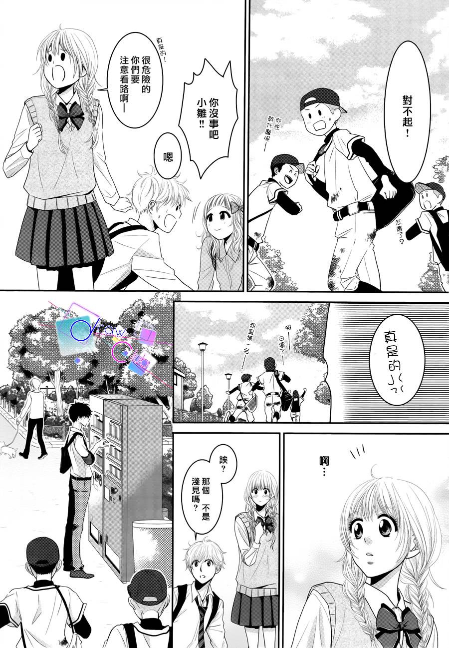 浅见老师的秘密韩漫全集-第02话无删减无遮挡章节图片 
