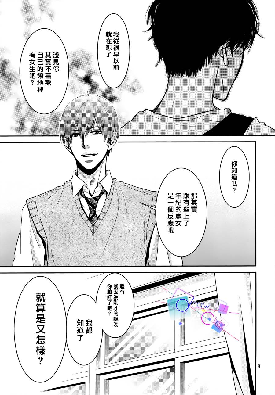 浅见老师的秘密韩漫全集-第02话无删减无遮挡章节图片 