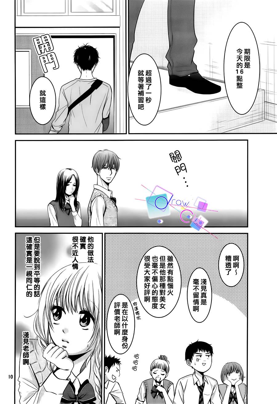 浅见老师的秘密韩漫全集-第03话无删减无遮挡章节图片 