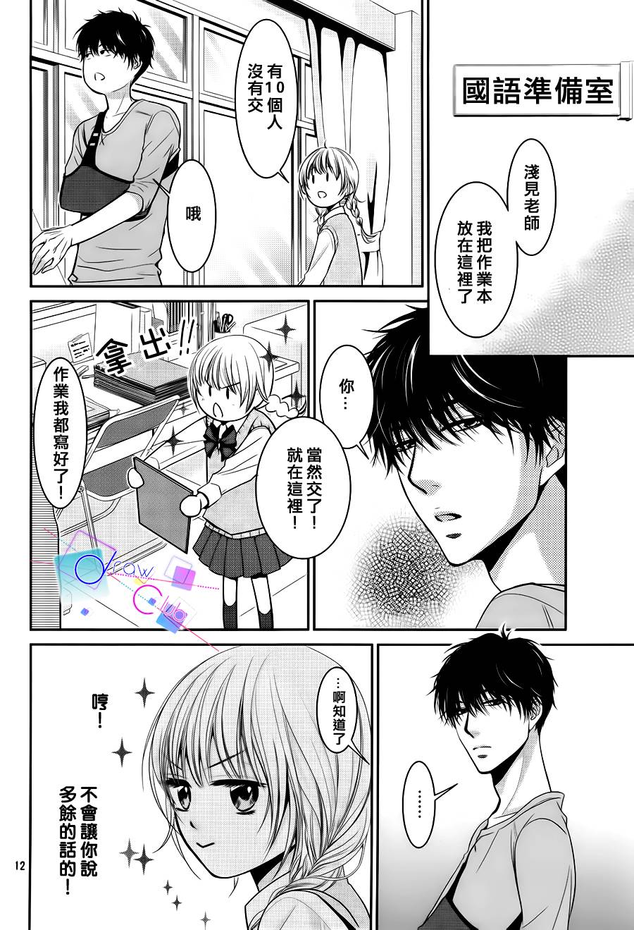 浅见老师的秘密韩漫全集-第03话无删减无遮挡章节图片 