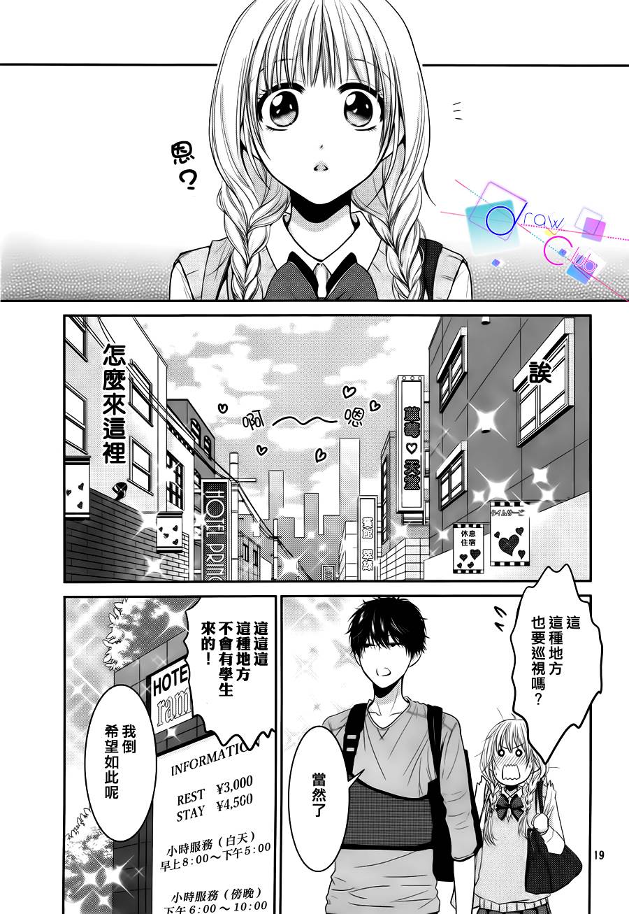 浅见老师的秘密韩漫全集-第03话无删减无遮挡章节图片 
