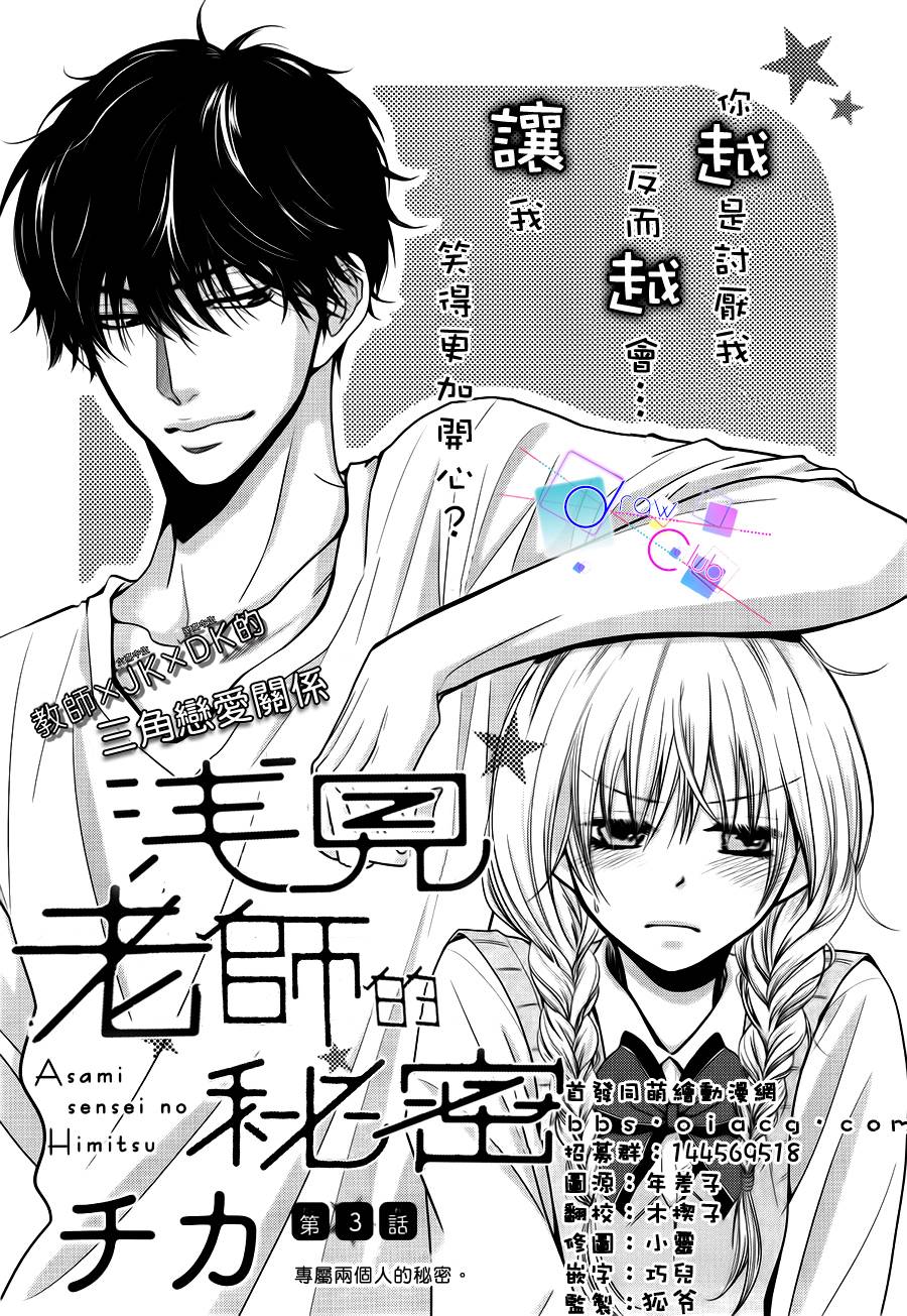 浅见老师的秘密韩漫全集-第03话无删减无遮挡章节图片 