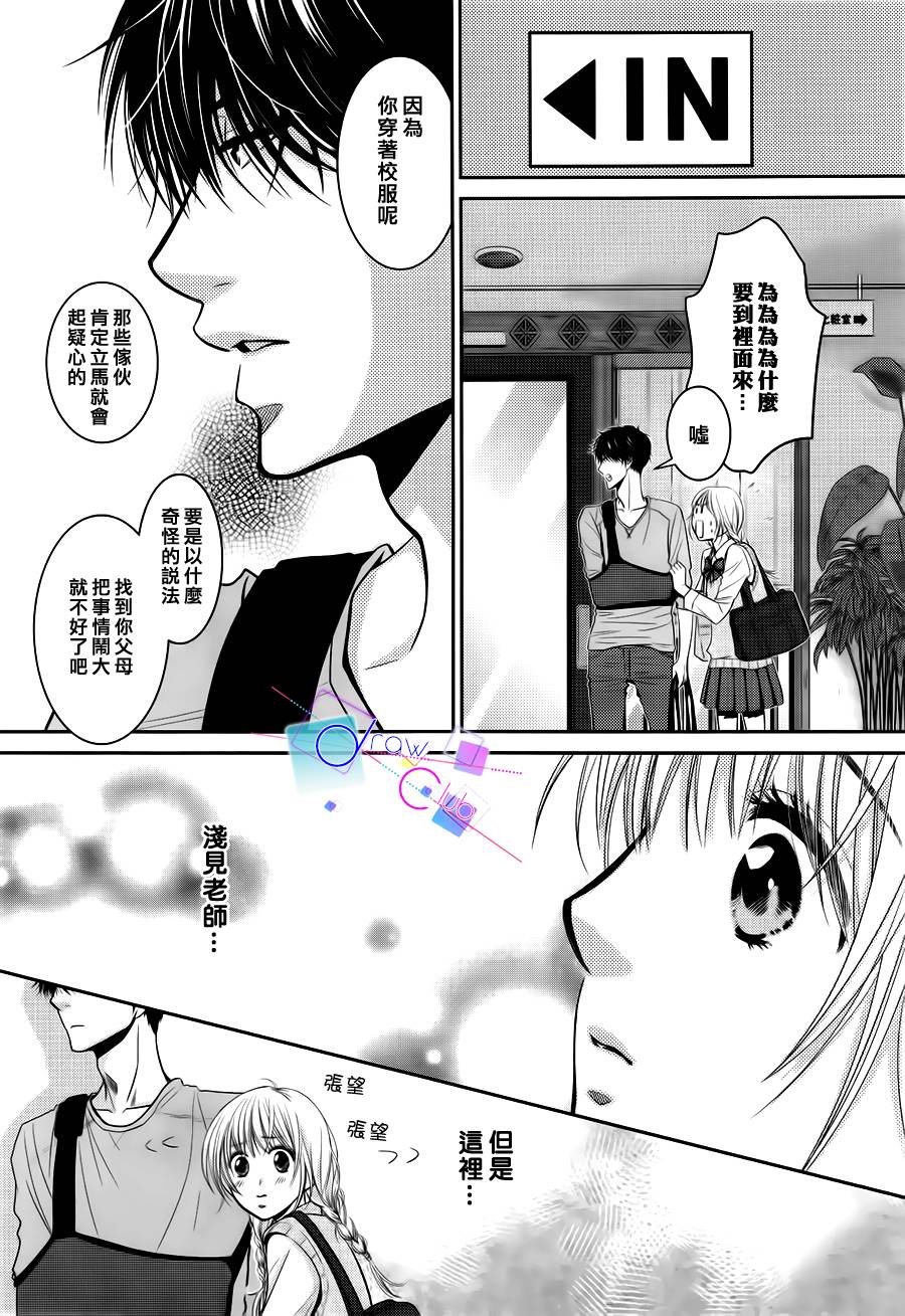 浅见老师的秘密韩漫全集-第03话无删减无遮挡章节图片 