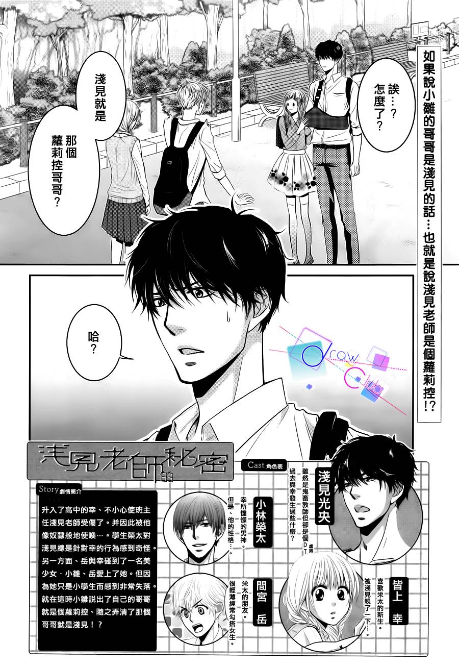 浅见老师的秘密韩漫全集-第03话无删减无遮挡章节图片 