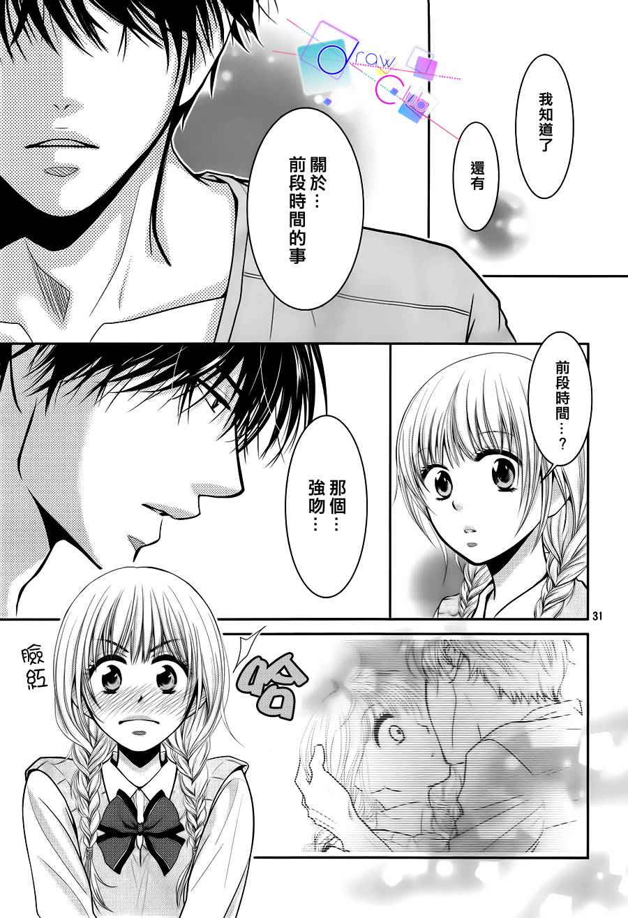 浅见老师的秘密韩漫全集-第03话无删减无遮挡章节图片 