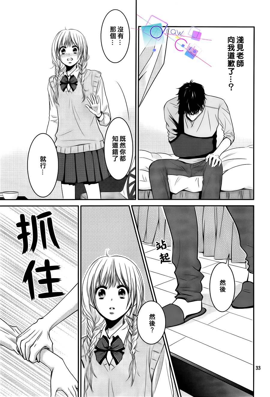 浅见老师的秘密韩漫全集-第03话无删减无遮挡章节图片 