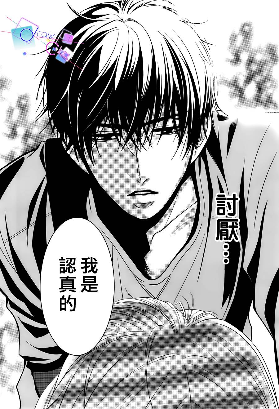 浅见老师的秘密韩漫全集-第03话无删减无遮挡章节图片 