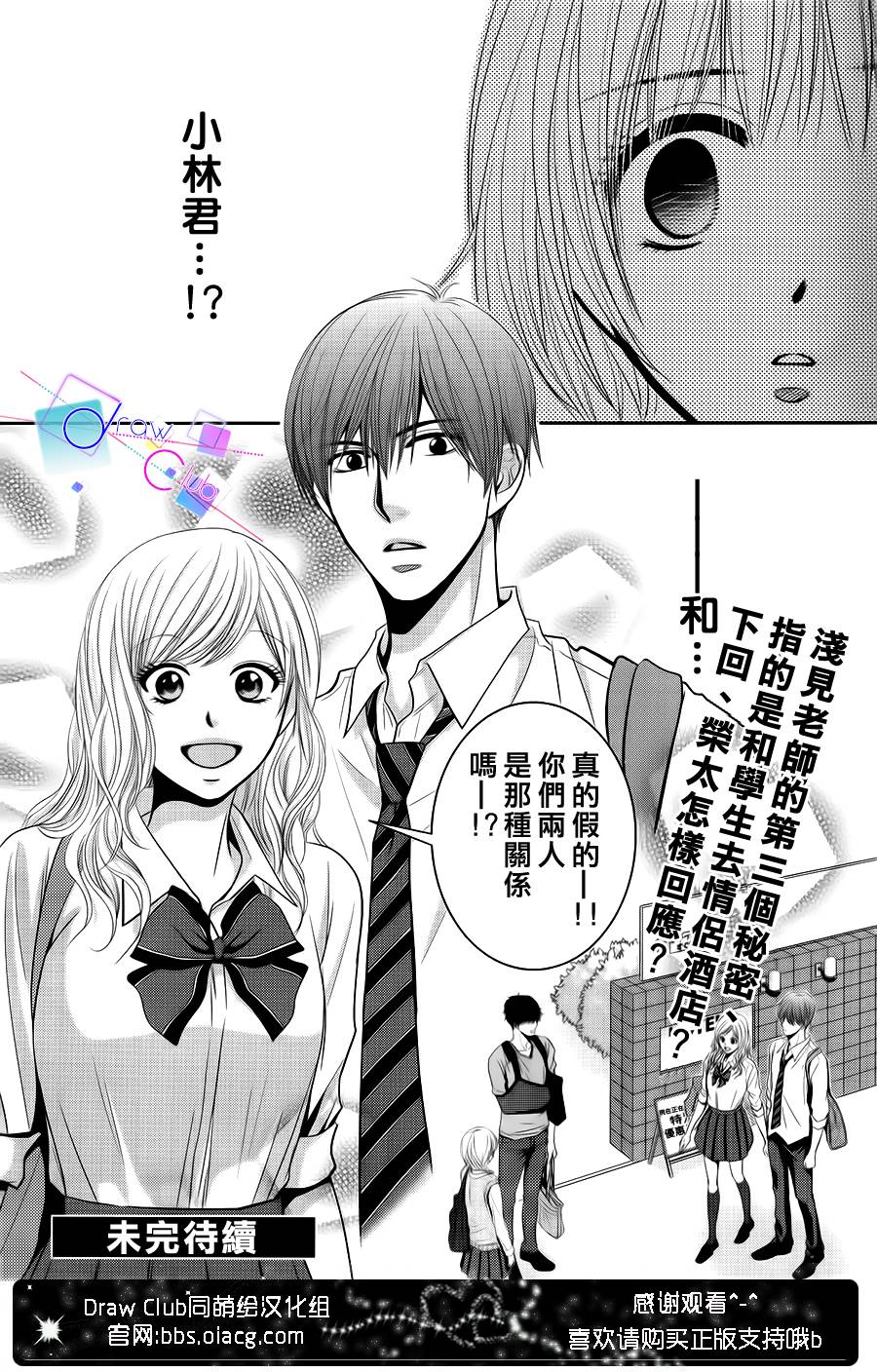 浅见老师的秘密韩漫全集-第03话无删减无遮挡章节图片 