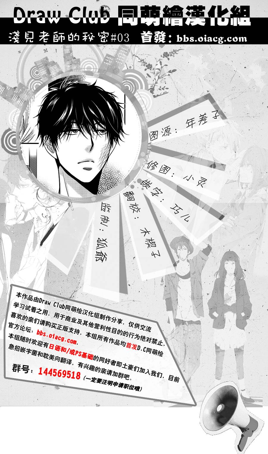 浅见老师的秘密韩漫全集-第03话无删减无遮挡章节图片 