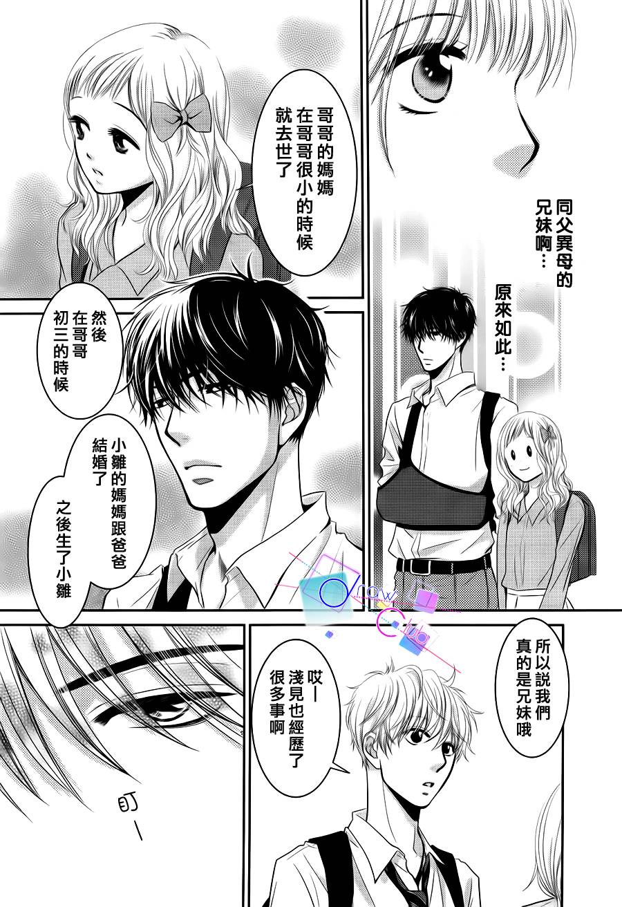 浅见老师的秘密韩漫全集-第03话无删减无遮挡章节图片 