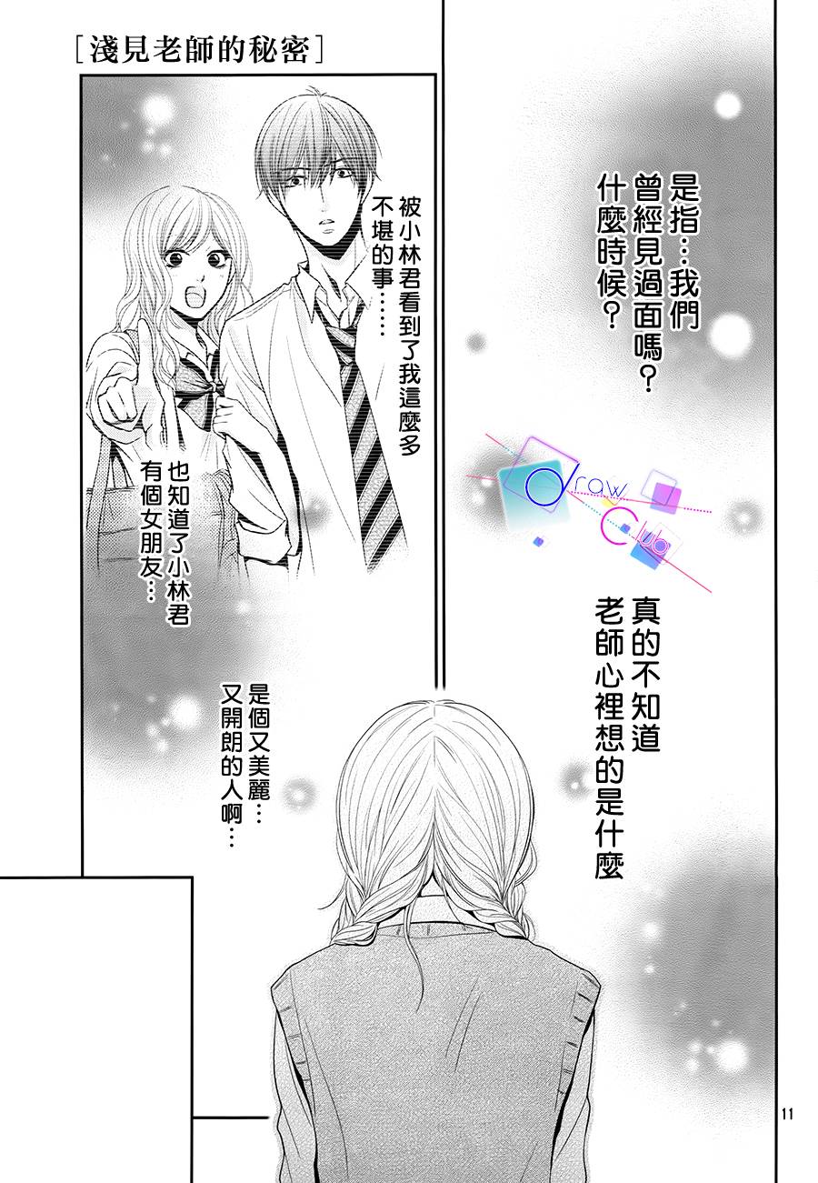浅见老师的秘密韩漫全集-第04话无删减无遮挡章节图片 