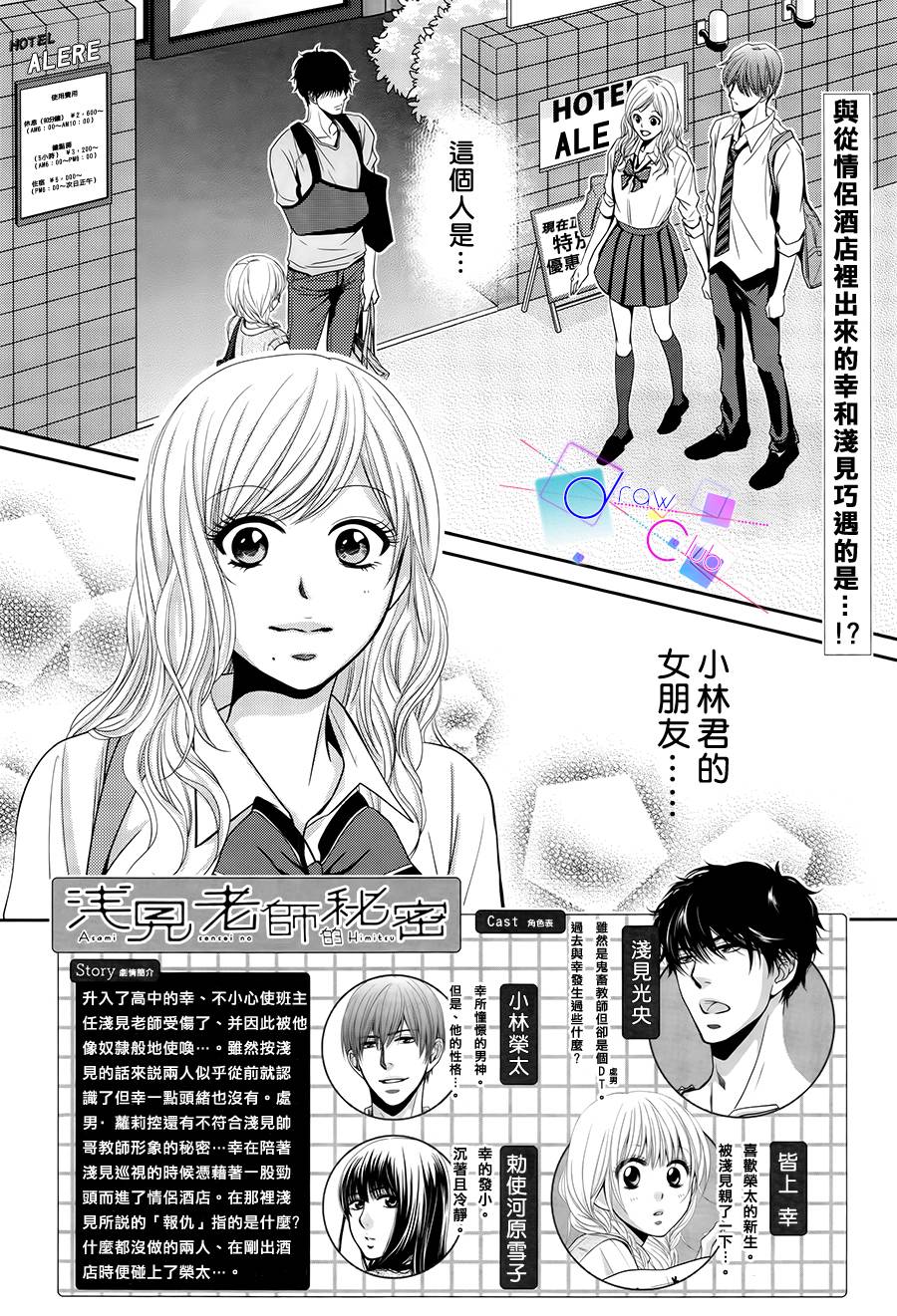 浅见老师的秘密韩漫全集-第04话无删减无遮挡章节图片 