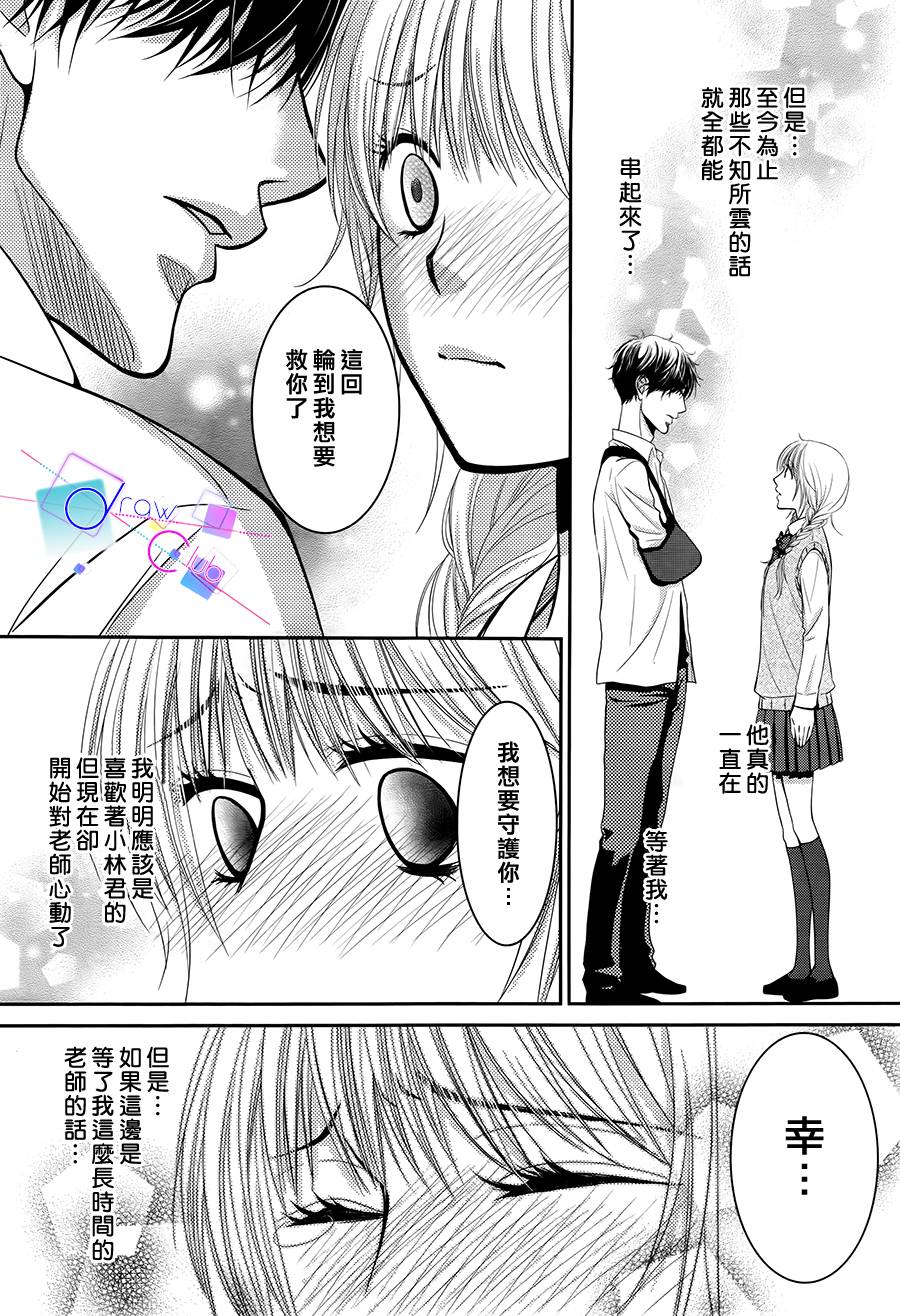 浅见老师的秘密韩漫全集-第04话无删减无遮挡章节图片 