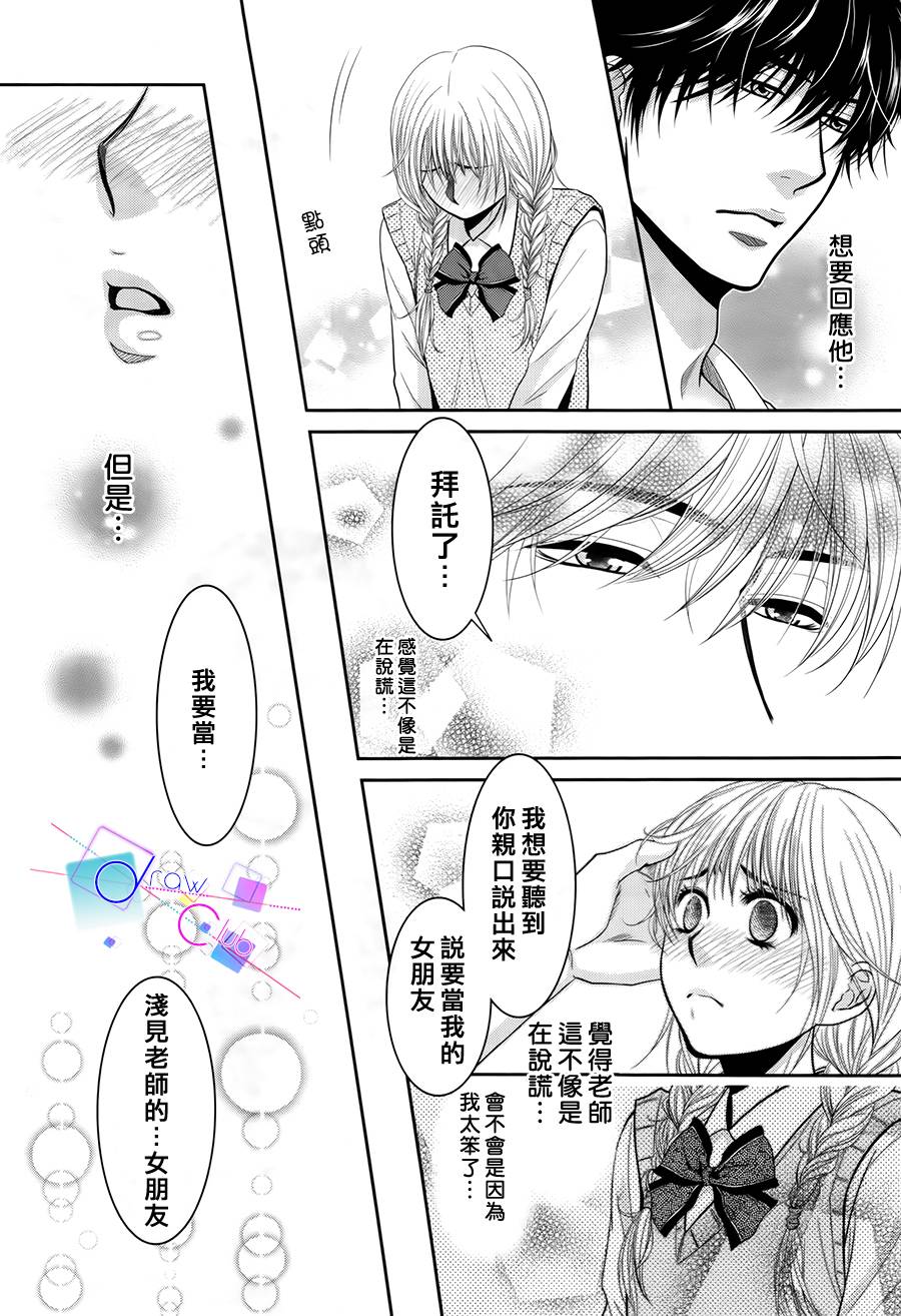 浅见老师的秘密韩漫全集-第04话无删减无遮挡章节图片 
