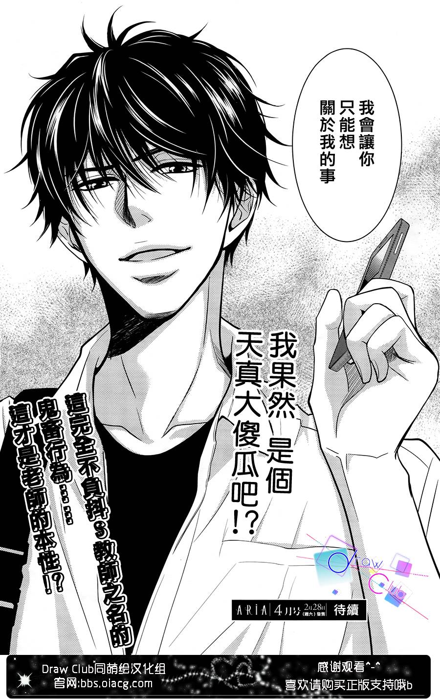 浅见老师的秘密韩漫全集-第04话无删减无遮挡章节图片 