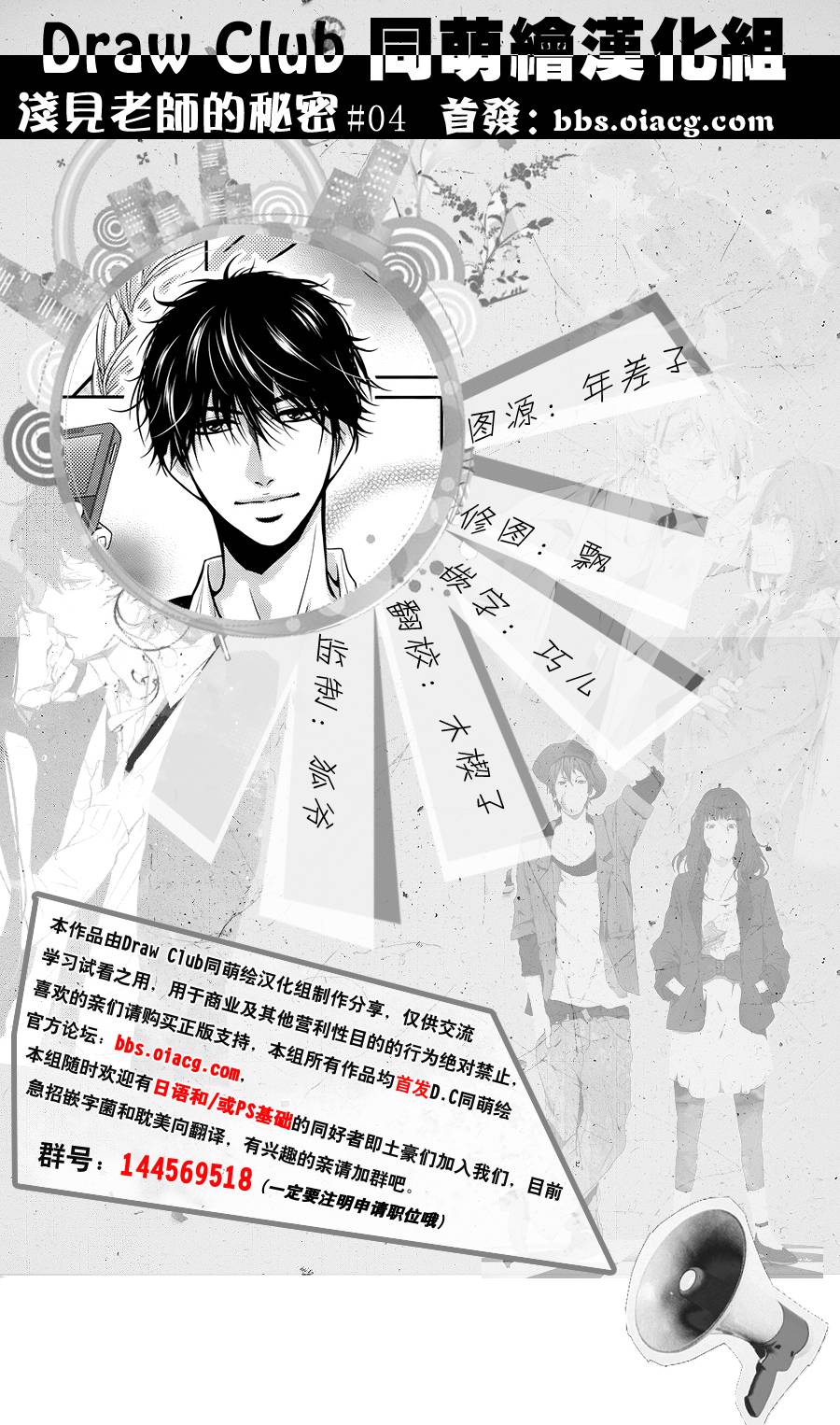浅见老师的秘密韩漫全集-第04话无删减无遮挡章节图片 