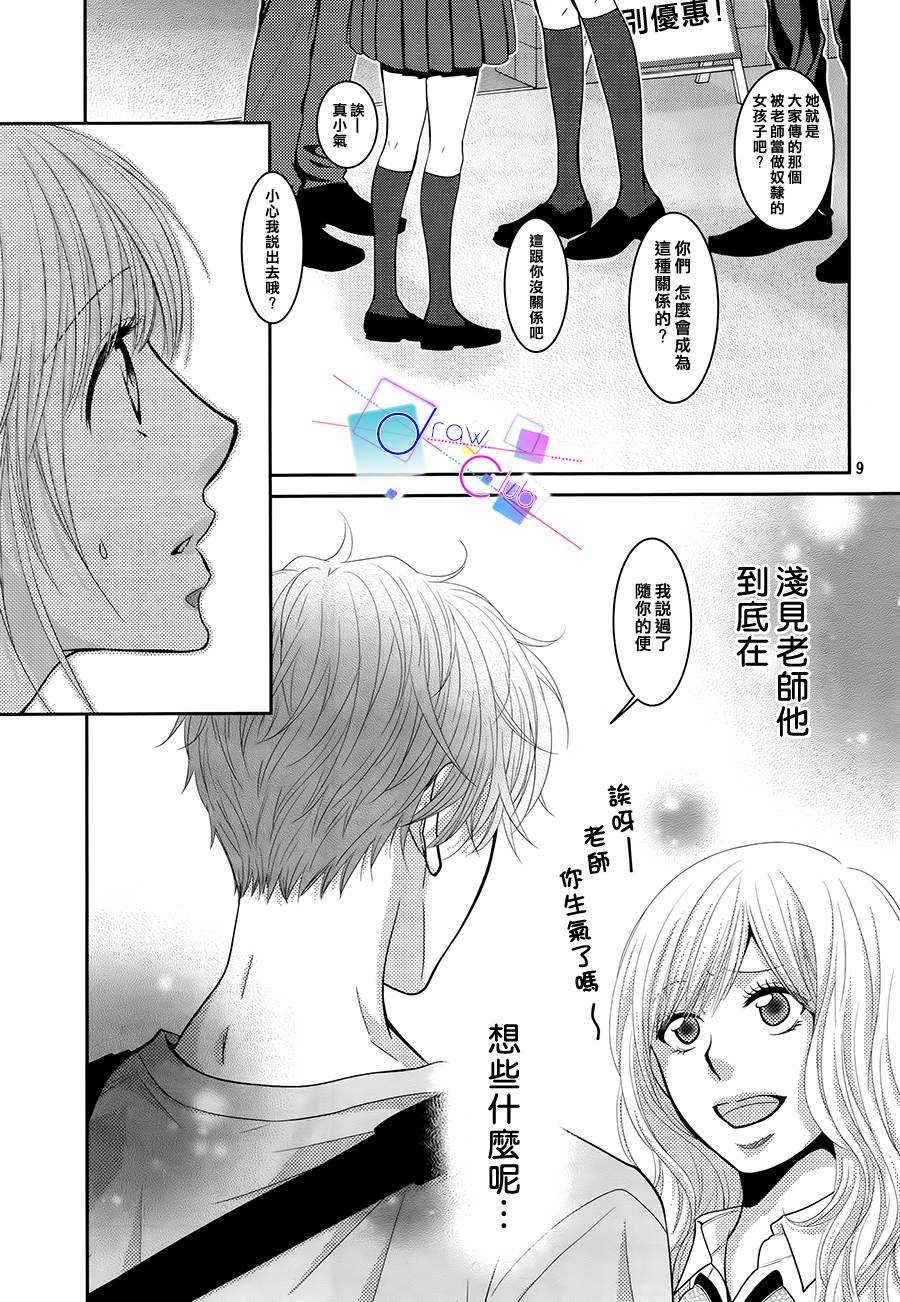 浅见老师的秘密韩漫全集-第04话无删减无遮挡章节图片 