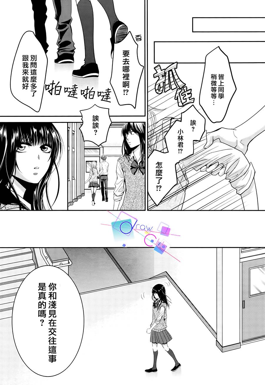 浅见老师的秘密韩漫全集-第05话无删减无遮挡章节图片 