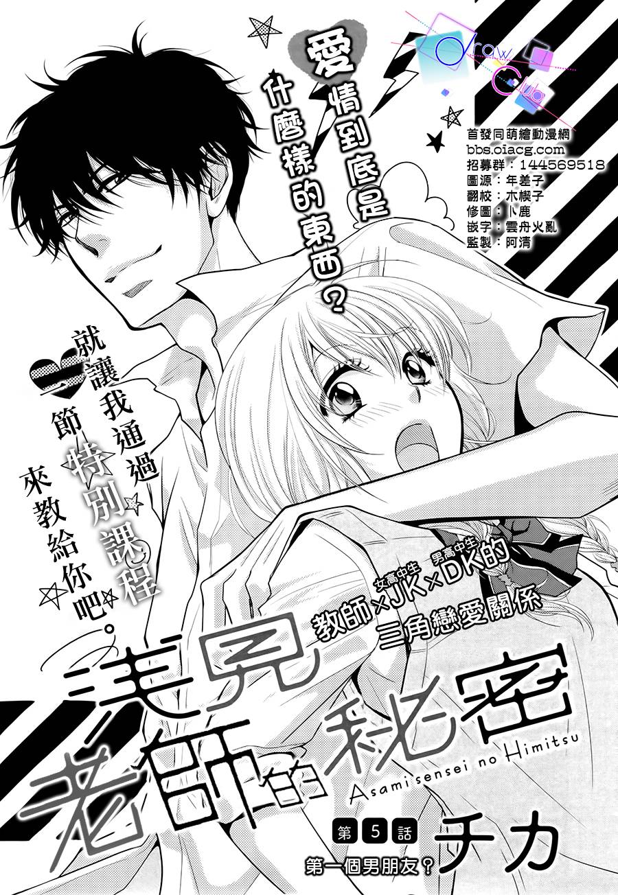 浅见老师的秘密韩漫全集-第05话无删减无遮挡章节图片 