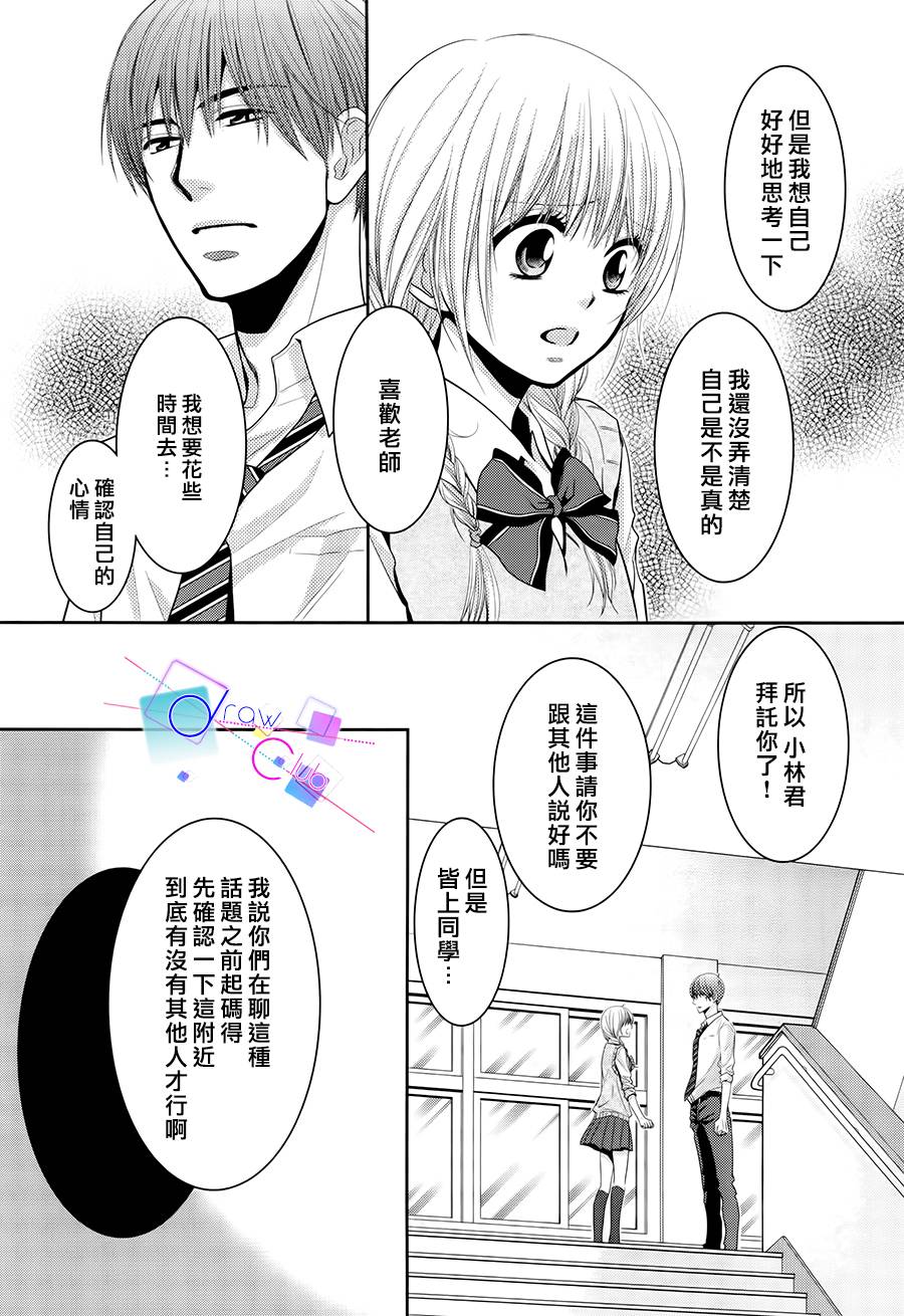 浅见老师的秘密韩漫全集-第05话无删减无遮挡章节图片 